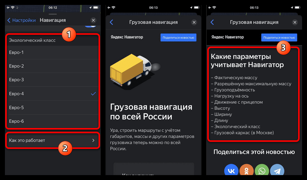 Как настроить Яндекс Навигатор для грузовых автомобилей_005