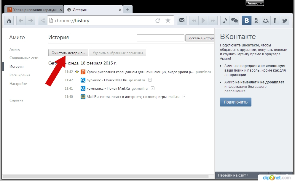 Как очистить историю в браузере Амиго