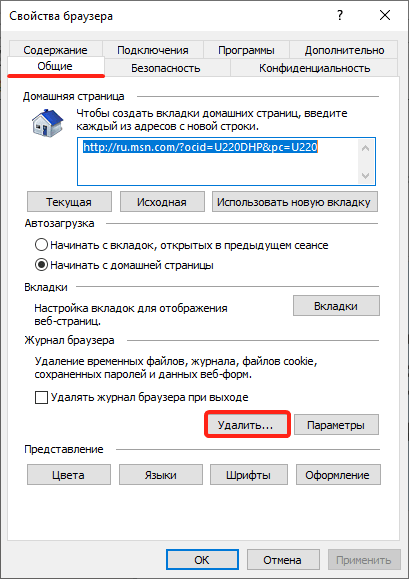 Как очистить кэш браузера Internet Explorer 2