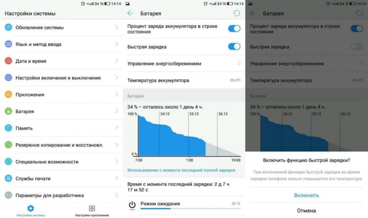 Как отключить функцию быстрой зарядки и зачем это нужно - AndroidInsider.ru