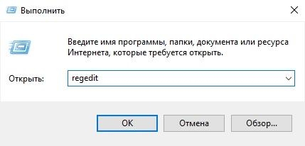 Как открыть редактор реестра в Windows