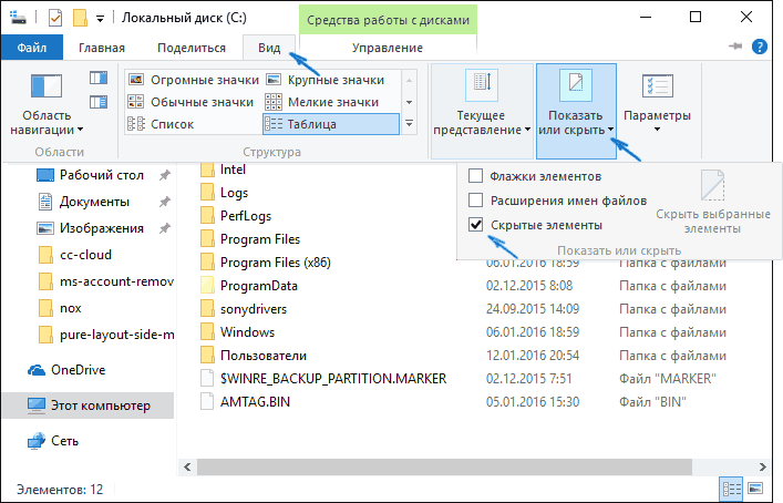 Как показать скрытые папки в Windows 10: как включить и отобразить скрытые файлы и папки, как сделать их видимыми