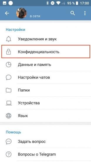 Как поставить пароль на Telegram на Android-устройствах: откройте «Конфиденциальность»