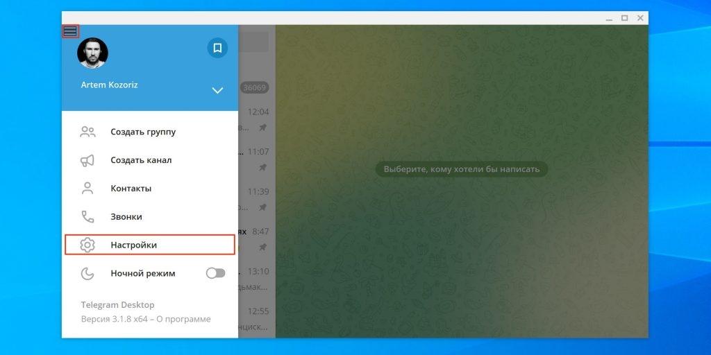 Как поставить пароль на Telegram в Windows и Linux: откройте «Настройки»