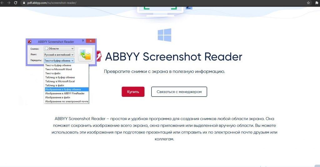 Как распознать текст с фото ABBYY Screenshot Reader