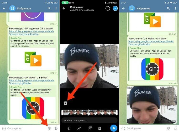 Как сделать гиф в Телеграмме. Процесс создания гифок в Telegram почти не отличается от WhatsApp. Фото.