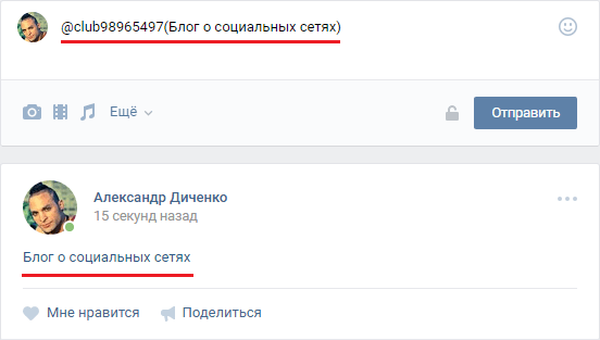 Как сделать ссылку на сообщество Вконтакте