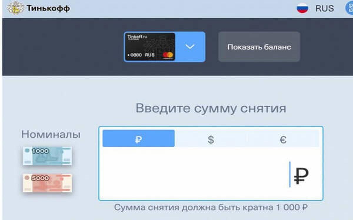Как снять деньги с Тинькофф без карты