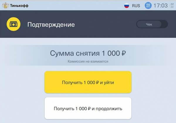 Как снять деньги с Тинькофф без карты