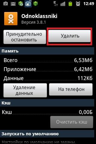 Как удалить страницу/профиль в Одноклассниках с телефона