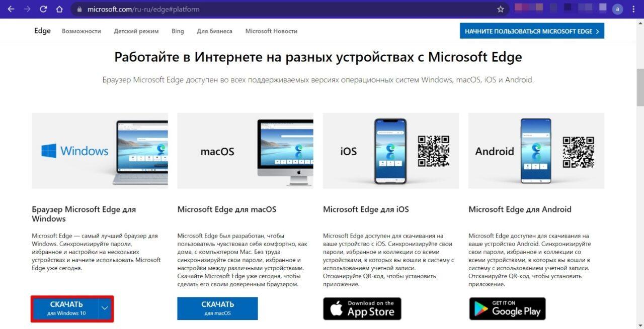 Как установить Microsoft Edge в Windows 10