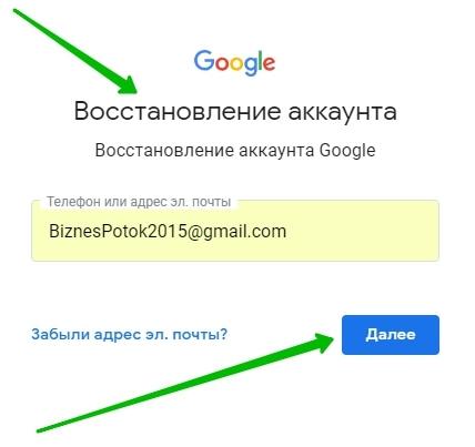 Как восстановить удалённый аккаунт гугл — info-effect.ru