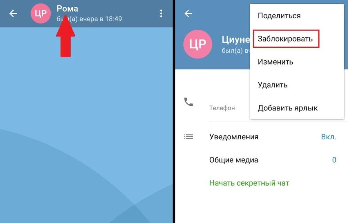Как заблокировать контакт в телеграмме - 5 простых шагов