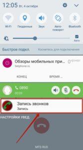 Как записать телефонный разговор на Android