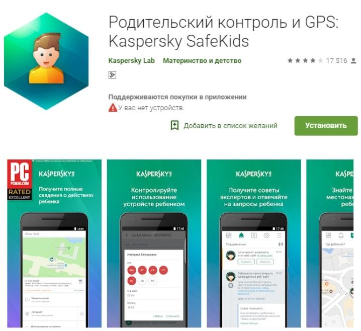 kasperskiy-safe-kids-android