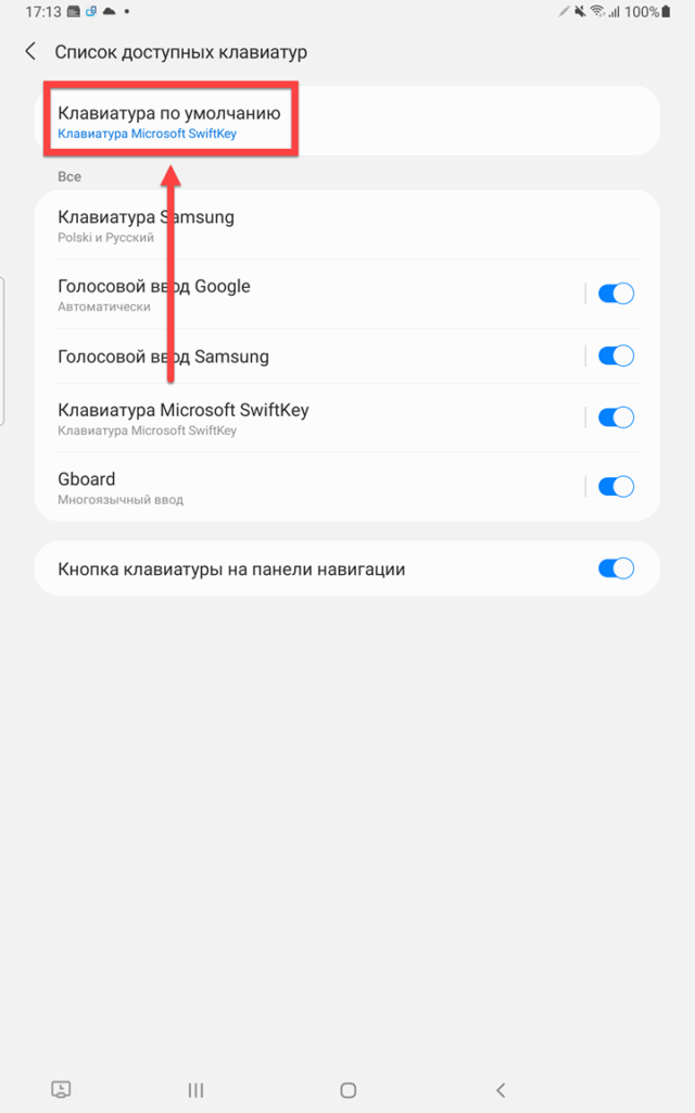 Клавиатура по умолчанию Андроид