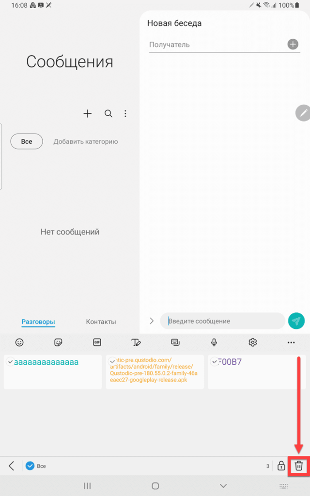 Клавиатура Samsung Андроид - Буфер обмена удаление информации