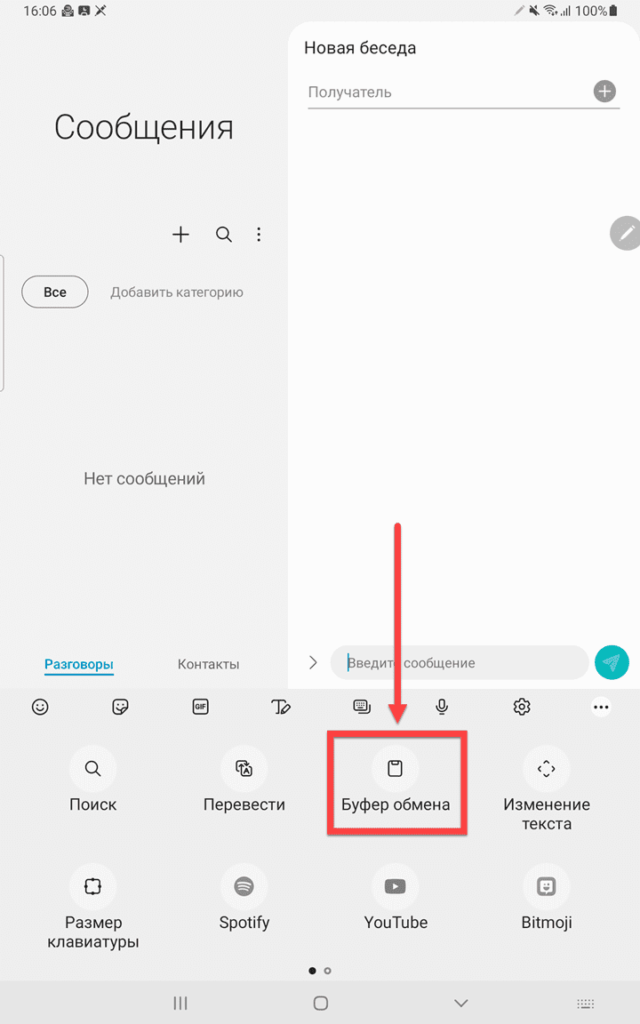 Клавиатура Samsung Андроид - Буфер обмена