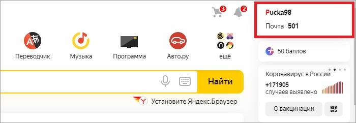 Кнопка с названием почты Яндекс на компьютере
