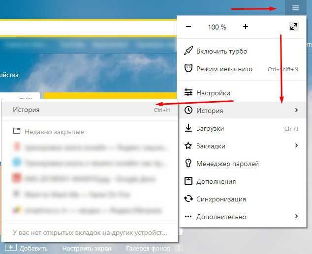 Как открыть историю. Как посмотреть историю браузера. История браузера Яндекс. Как посмотреть историю в Яндексе. Как очистить историю в Яндексе на компьютере.