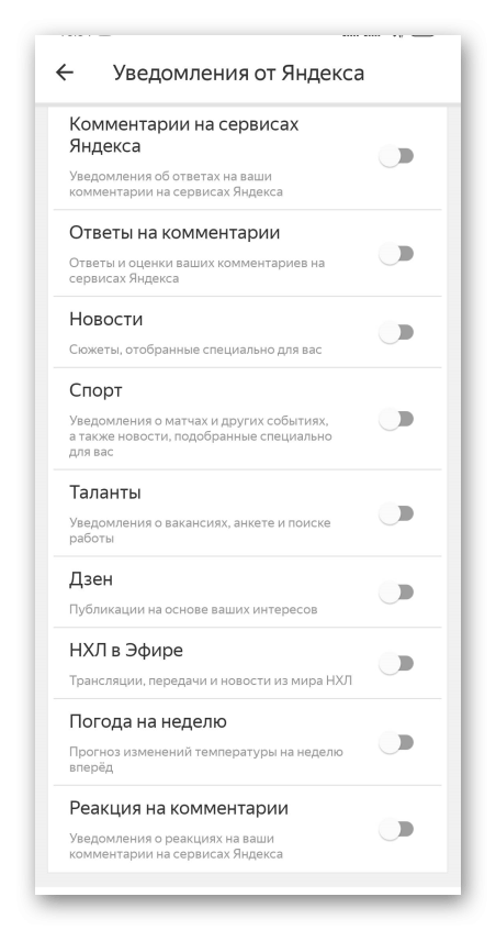 Настройка всех уведомлений от Яндекса в мобильной версии браузера