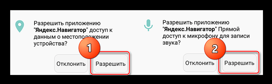 Нажимаем Разрешить для продолжения запуска приложения Яндекс.Навигатор