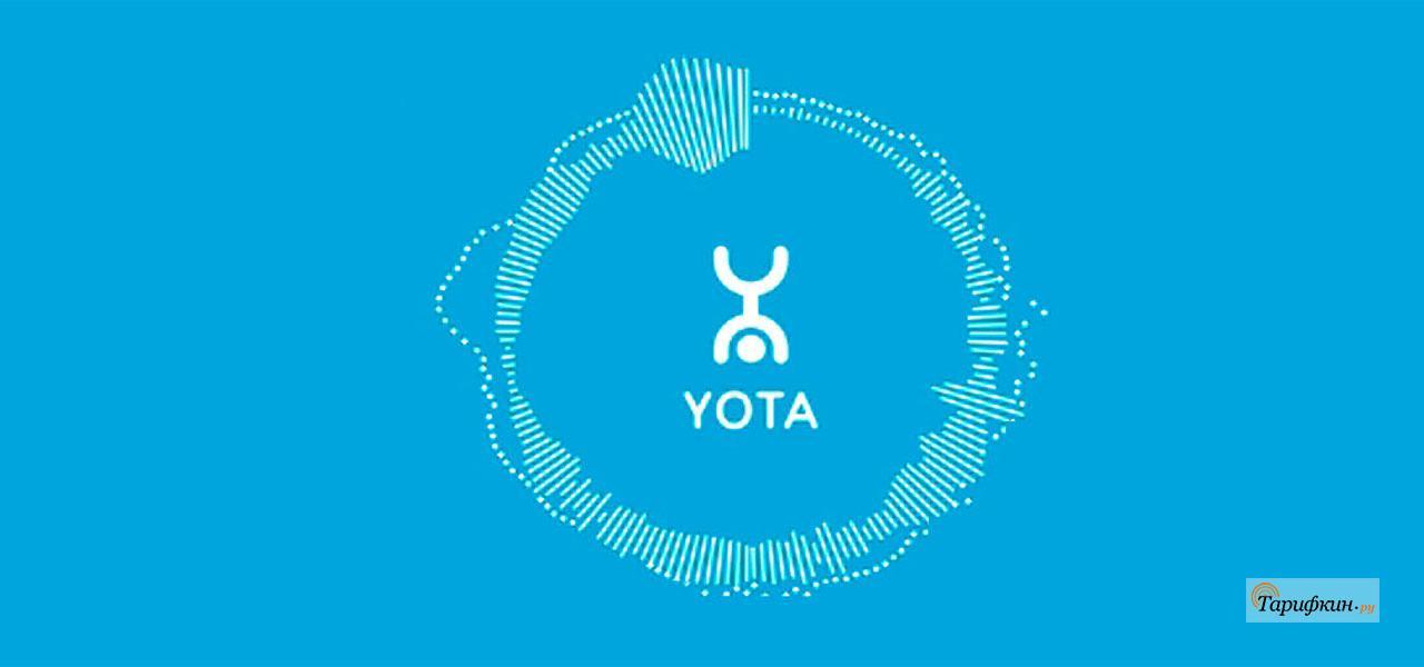 Новый оператор сотовой связи Yota