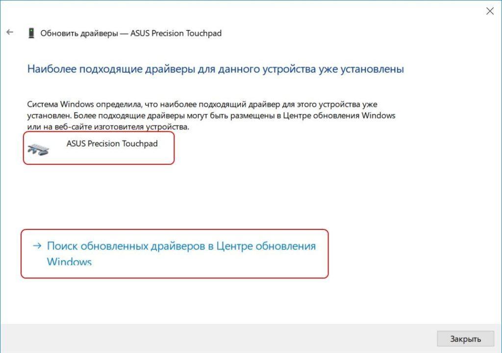 Обновление драйвера для тачпада Asus Touchpad