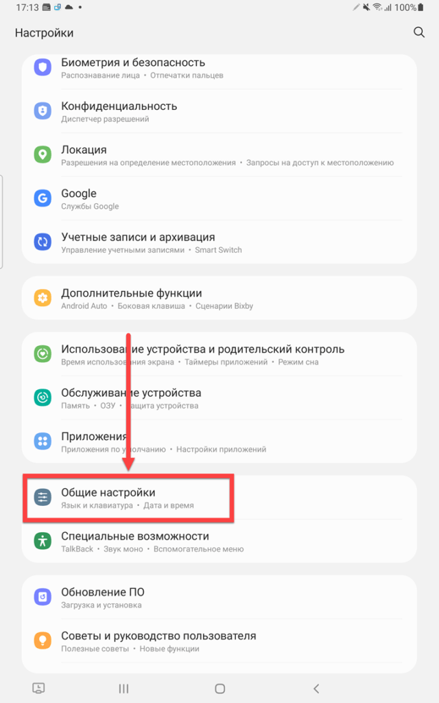 Общие настройки на Андроиде