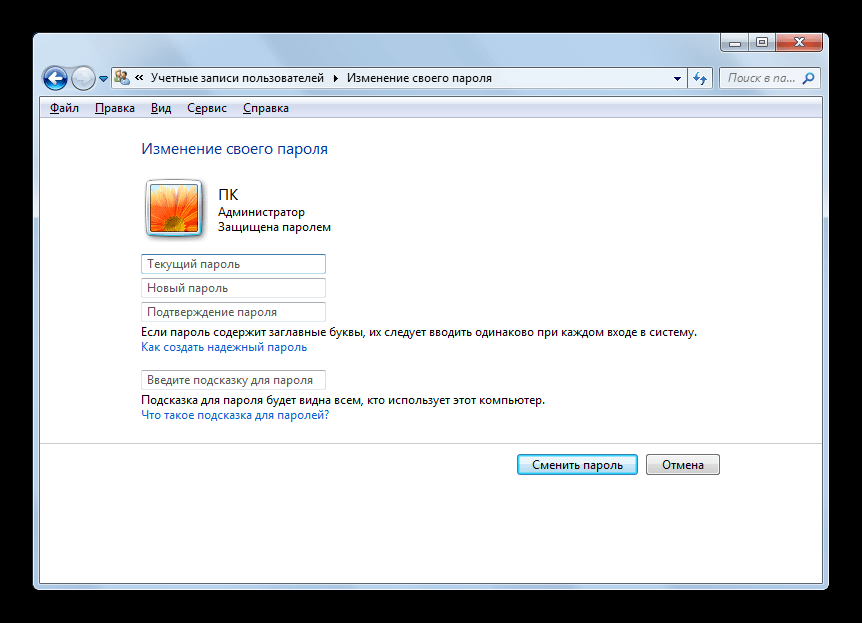 Окно изменения своего пароля в Windows 7