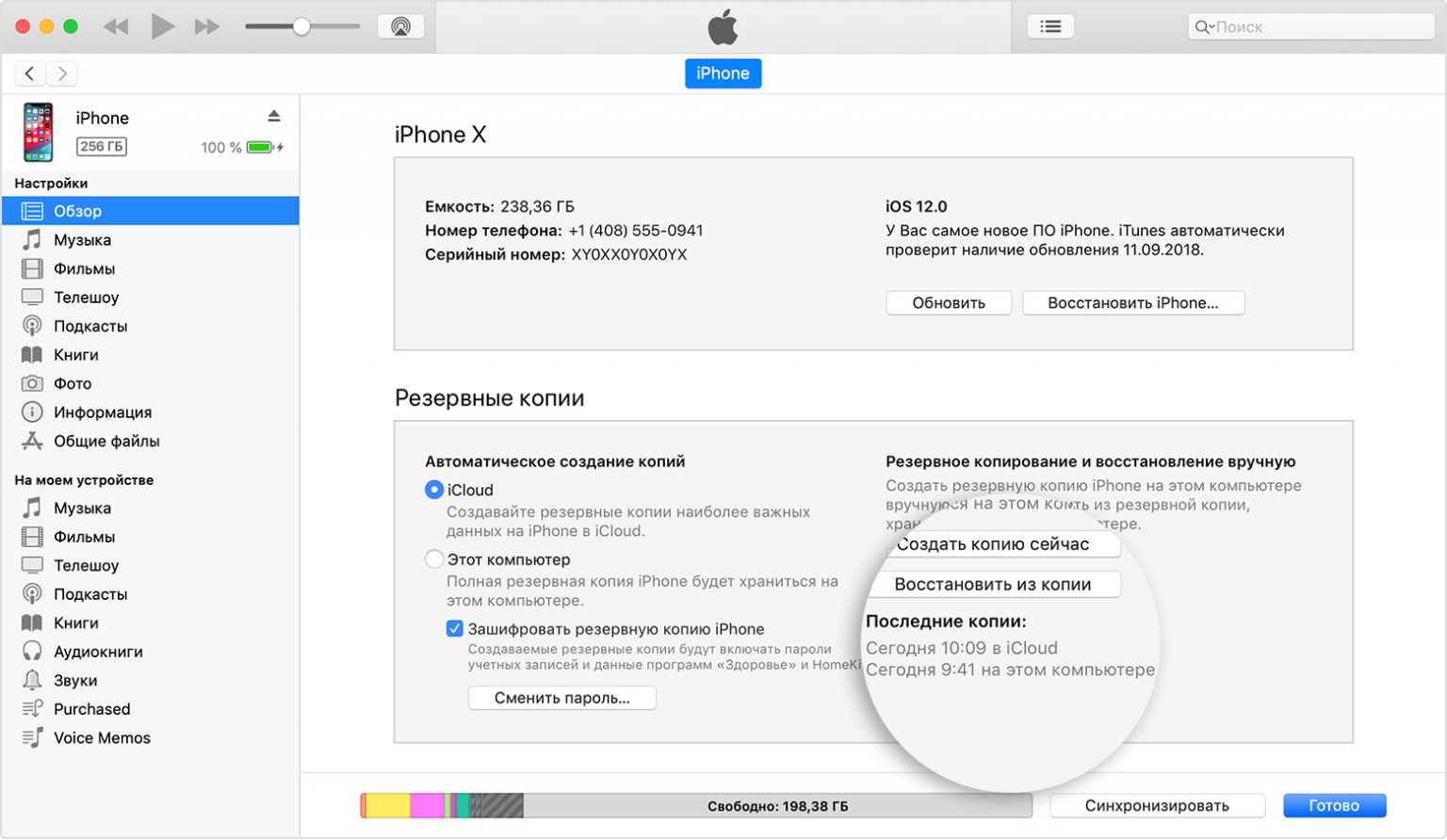 Программа для восстановления айфона