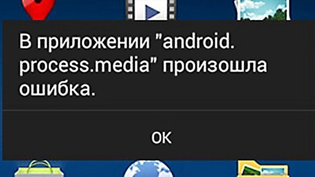 Ошибка android process media — как исправить