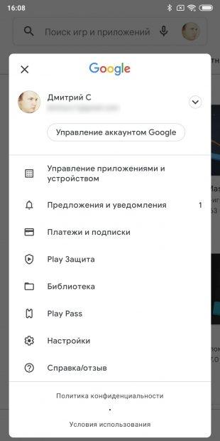 Отключить автообновление на Android: нажмите на значок своего профиля в Play Market