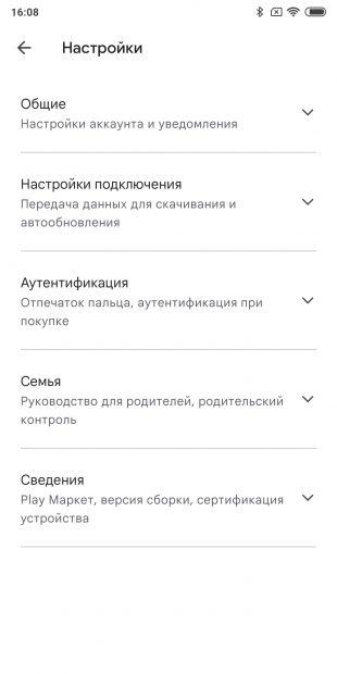 Отключить автообновление на Android: зайдите в «Настройки»