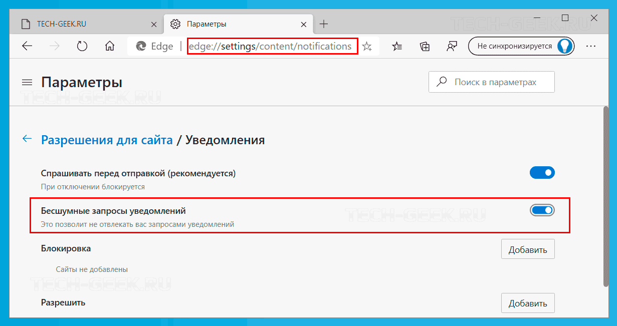 Отключить уведомления Edge