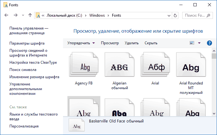Папка Fonts в Windows