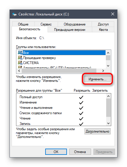 Переход к изменению учетных записей на вкладке Безопасность свойств диска в Windows 10