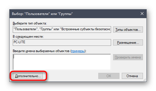 Переход к поиску учетных записей при добавлении в свойствах диска Windows 10
