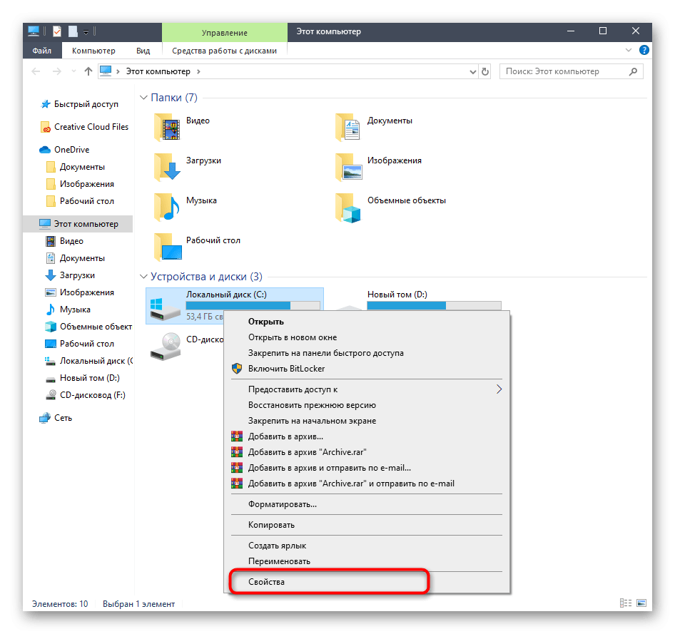 Переход к свойствам диска для настройки доступа в Windows 10