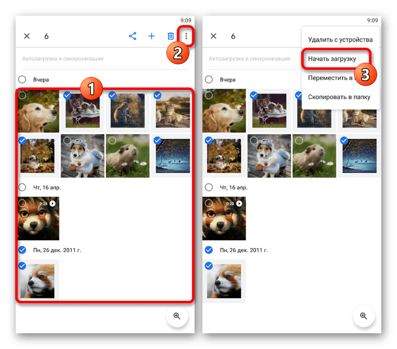 Переход к загрузке изображений в приложении Google Фото