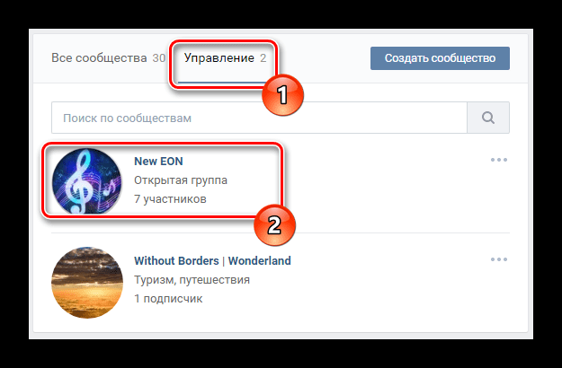 Perehod-na-glavnuyu-stranitsu-soobshhestva-cherez-Upravlenie-v-razdele-Gruppyi-na-sayte-VKontakte.png