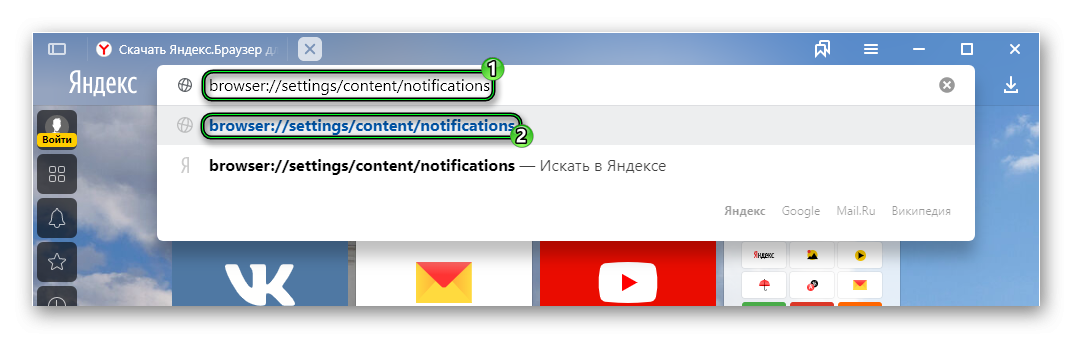 Переход на страницу notifications в Яндекс.Браузере