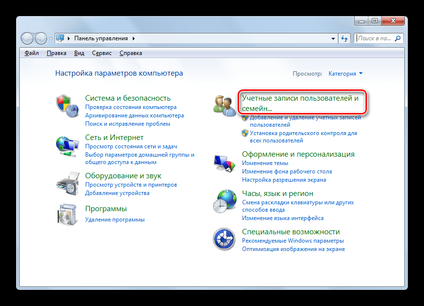 Переход в раздел Учетные записи пользователей и семейная безопасность в Панеле управления в Windows 7