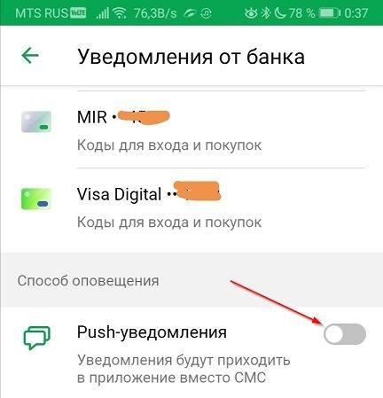 Почему лучше отключить СМС-оповещение от банка