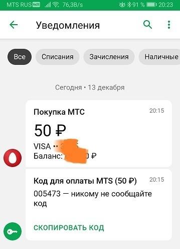 Почему лучше отключить СМС-оповещение от банка