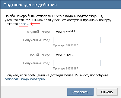 подтверждение номера телефона вконтакте