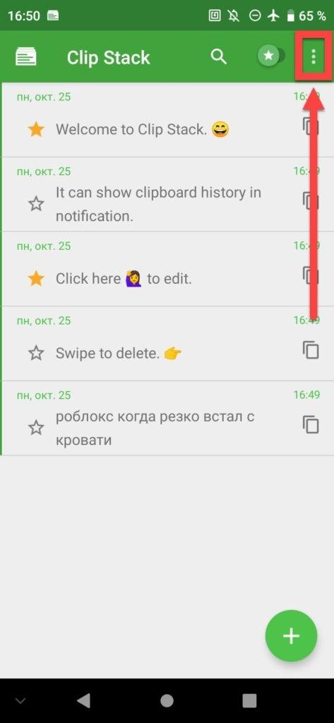Приложение Clip Stack Андроид меню
