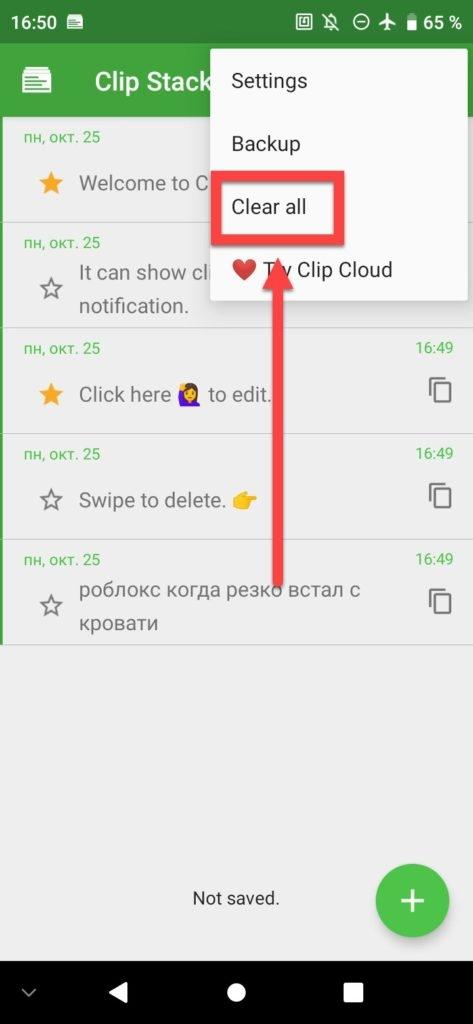 Приложение Clip Stack Андроид - Очистить все
