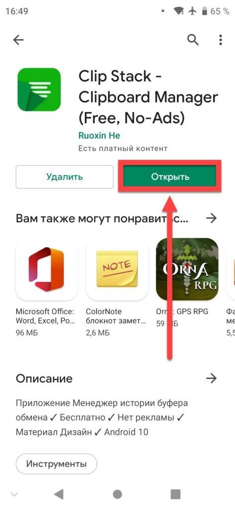 Приложение Clip Stack Андроид открыть