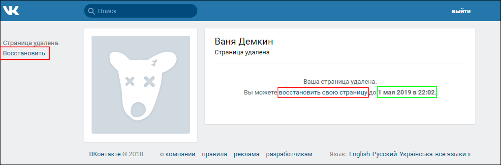 Можно ли восстановить страницу в вк после удаления с телефона